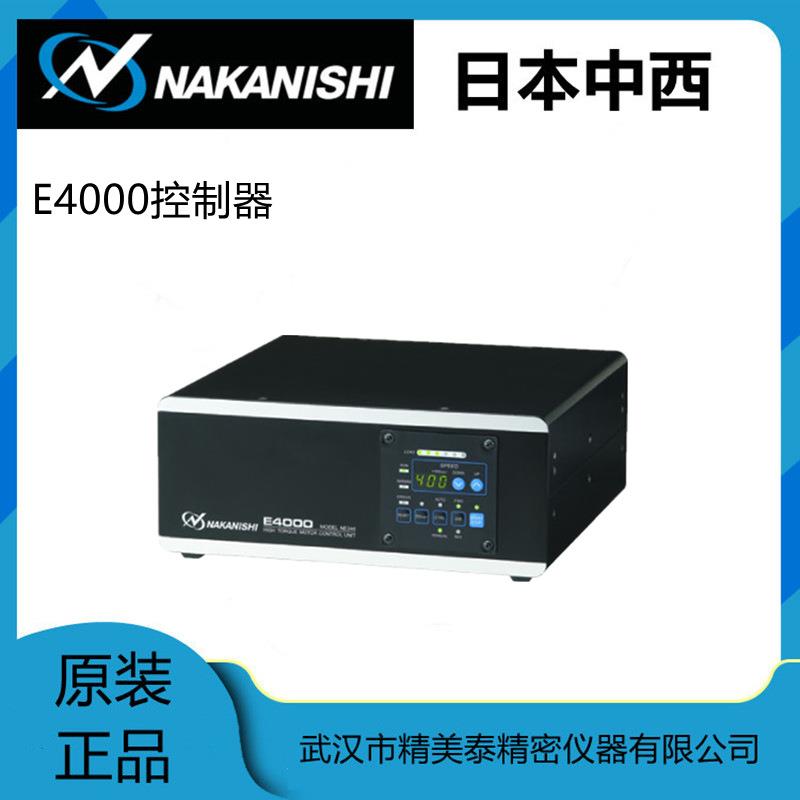 原装日本中西NAKANISHI控制器E4000controller高速大扭力电动现货