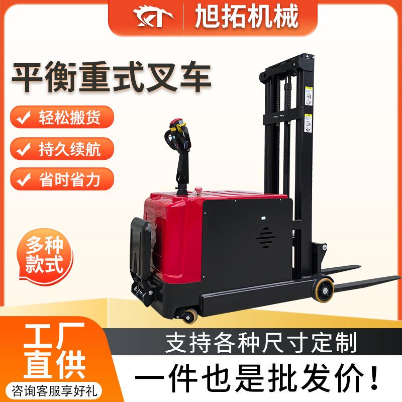 全电动步行平衡重式叉车 无腿配重堆垛搬运车 电动升降堆高车2吨