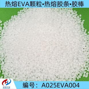 厂家现货供应环保热熔EVA塑料颗粒做热熔胶条 胶棒等eva改性料