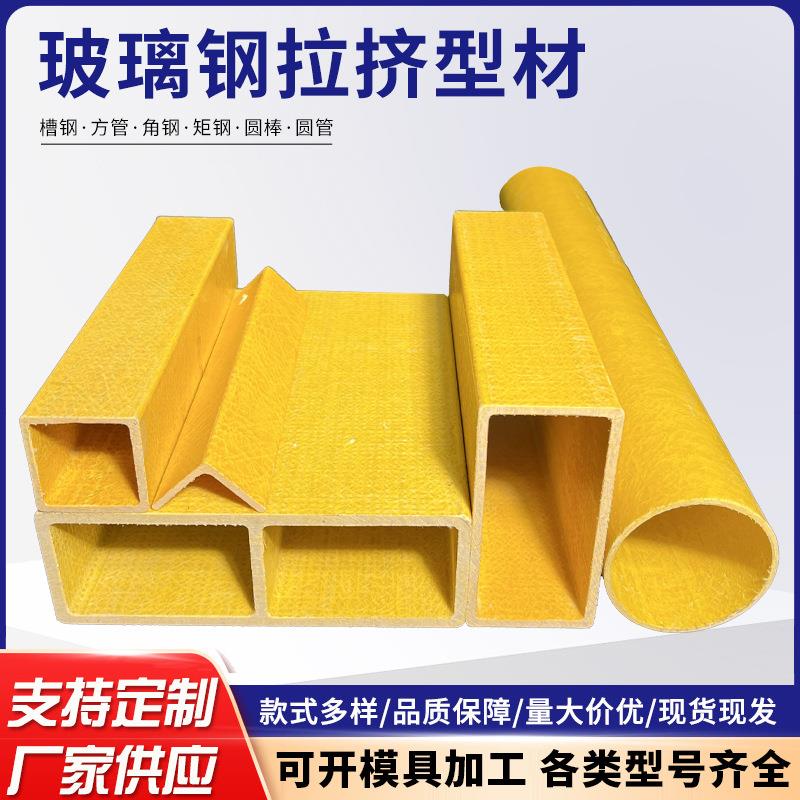 玻璃钢方管型材葡萄架树木支撑杆圆管日子管厂家玻璃钢檩条