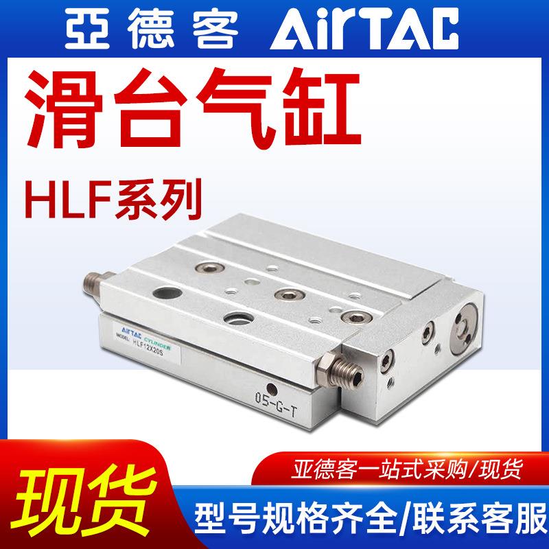亚德客HLF HLF8 HLF12 HLF16 HLF20​​S 精密滑台气缸双杆现货