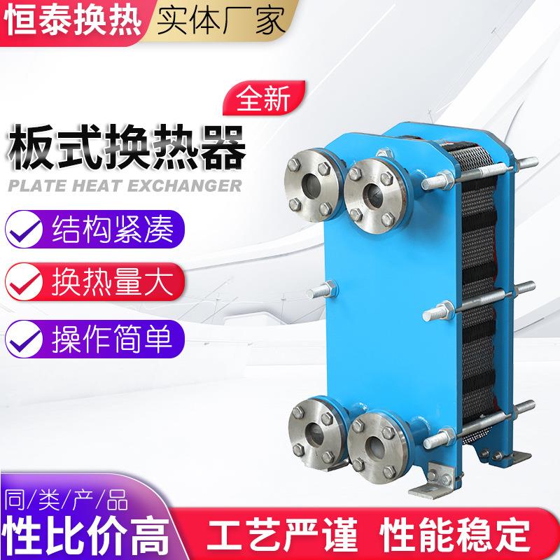 厂家供应板式换热器304不锈钢可拆板换余热回收换热器冷却器