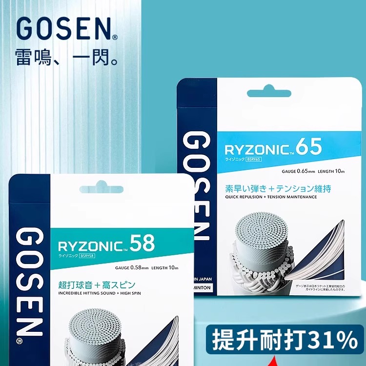 高神雷鸣65羽毛球线高弹耐打专业