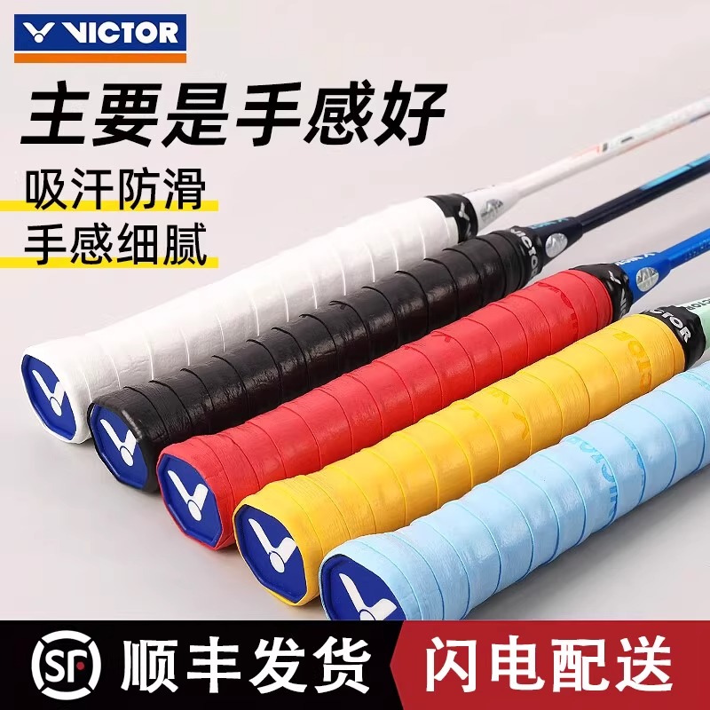 优个 VICTOR威克多胜利羽毛球拍手胶耐用防滑手柄缠绕粘性吸汗带