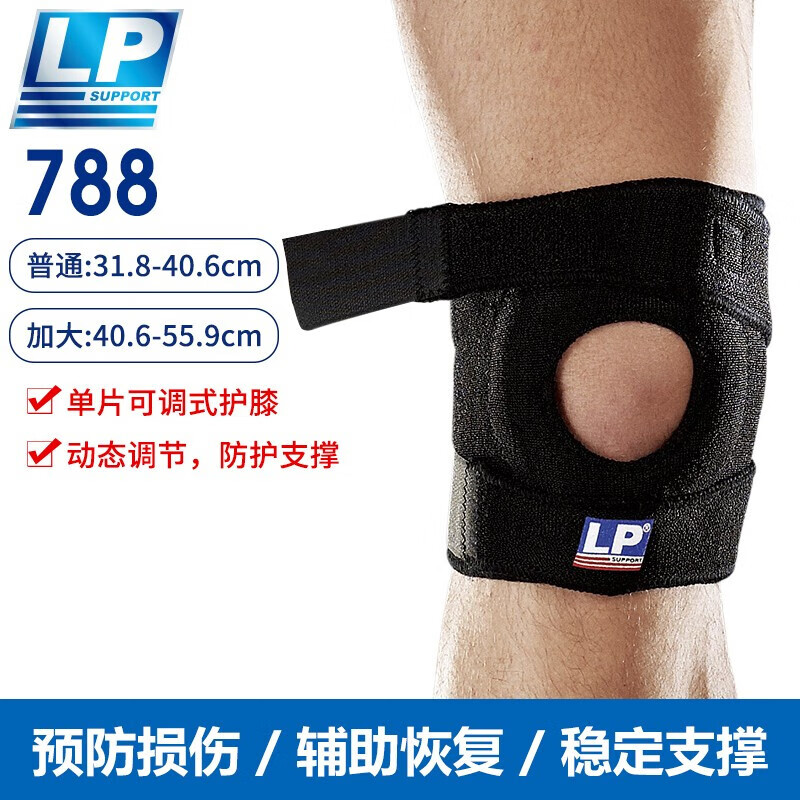 LP788专业护膝半月板损伤保护