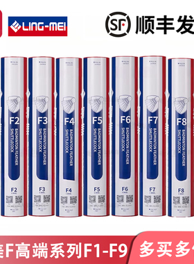 优个 翎美羽毛球F系列高端羽毛球F5/F9/F7耐打鹅毛球专业比赛训练