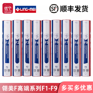 F7耐打鹅毛球专业比赛训练 翎美羽毛球F系列高端羽毛球F5 优个