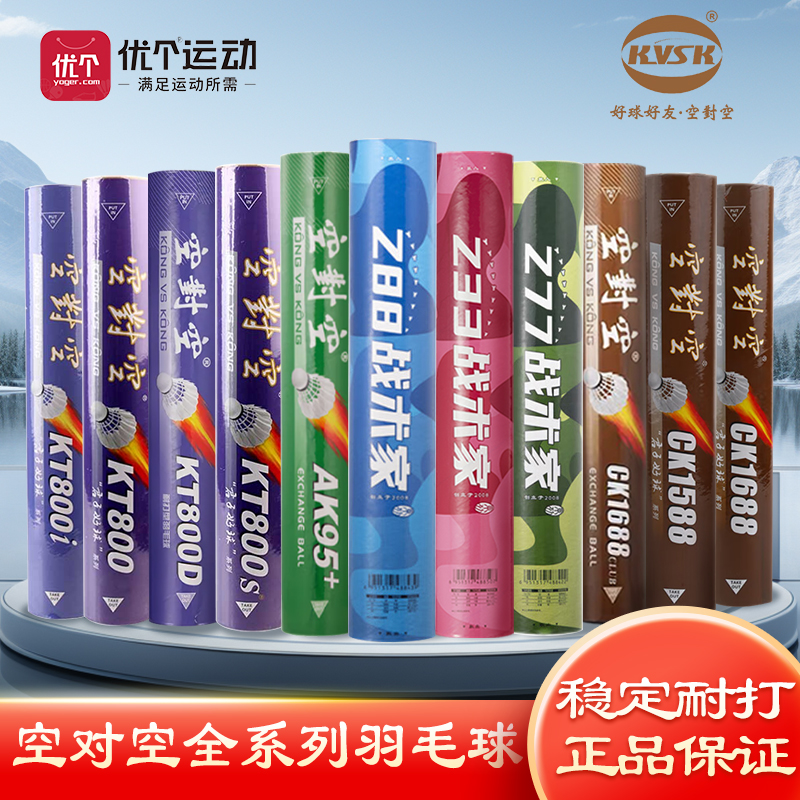 空对空羽毛球耐打稳定比赛训练球