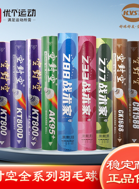 优个 空对空羽毛球KT800/1688/Z88/Z33耐打室内外专业进阶训练球