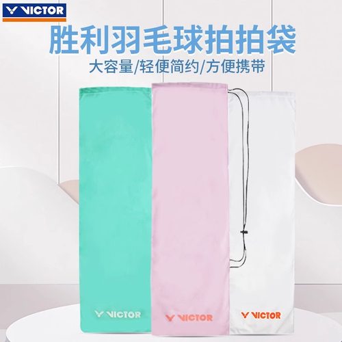 优个 VICTOR威克多胜利羽毛球拍套AC023绒布袋拍袋球拍保护套收纳