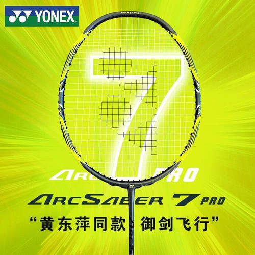 尤尼克斯羽毛球拍弓箭ARC7pro
