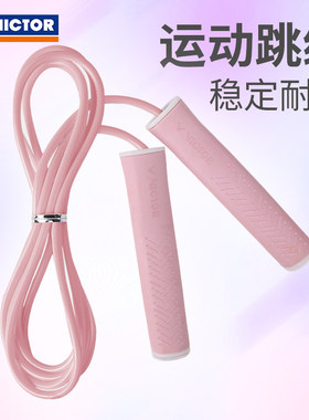 优个 VICTOR威克多胜利SP650跳绳初学青少年成人款运动训练健身