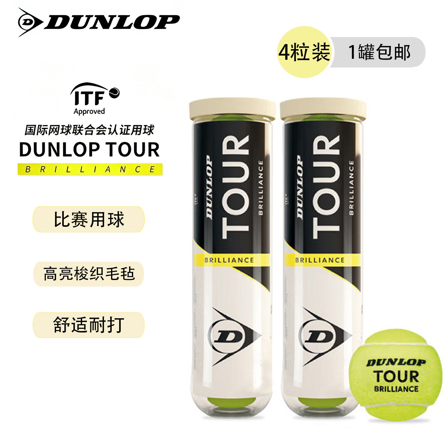 邓禄普网球TOUR加亮训练网球4粒图片