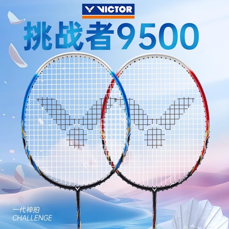 胜利挑战者9500羽毛球拍全碳素