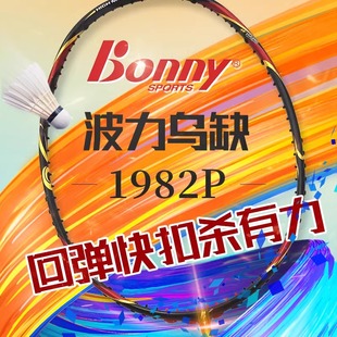优个 波力羽毛球拍乌缺1982p进攻型全碳素超轻耐打羽毛球拍单拍