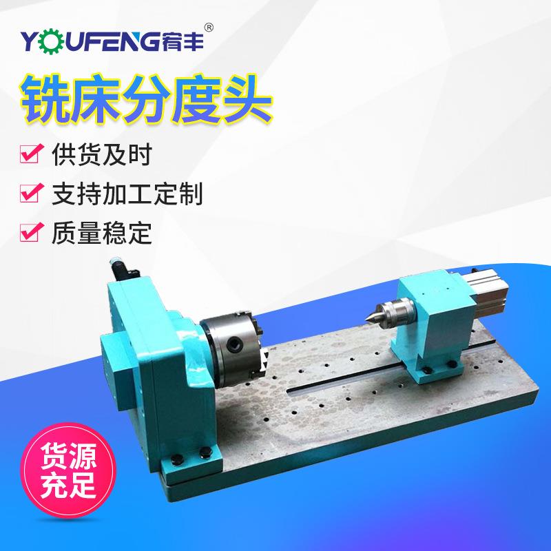 厂家供应 YF250加工中心专用附件分度头 气动液压 铣床分度头
