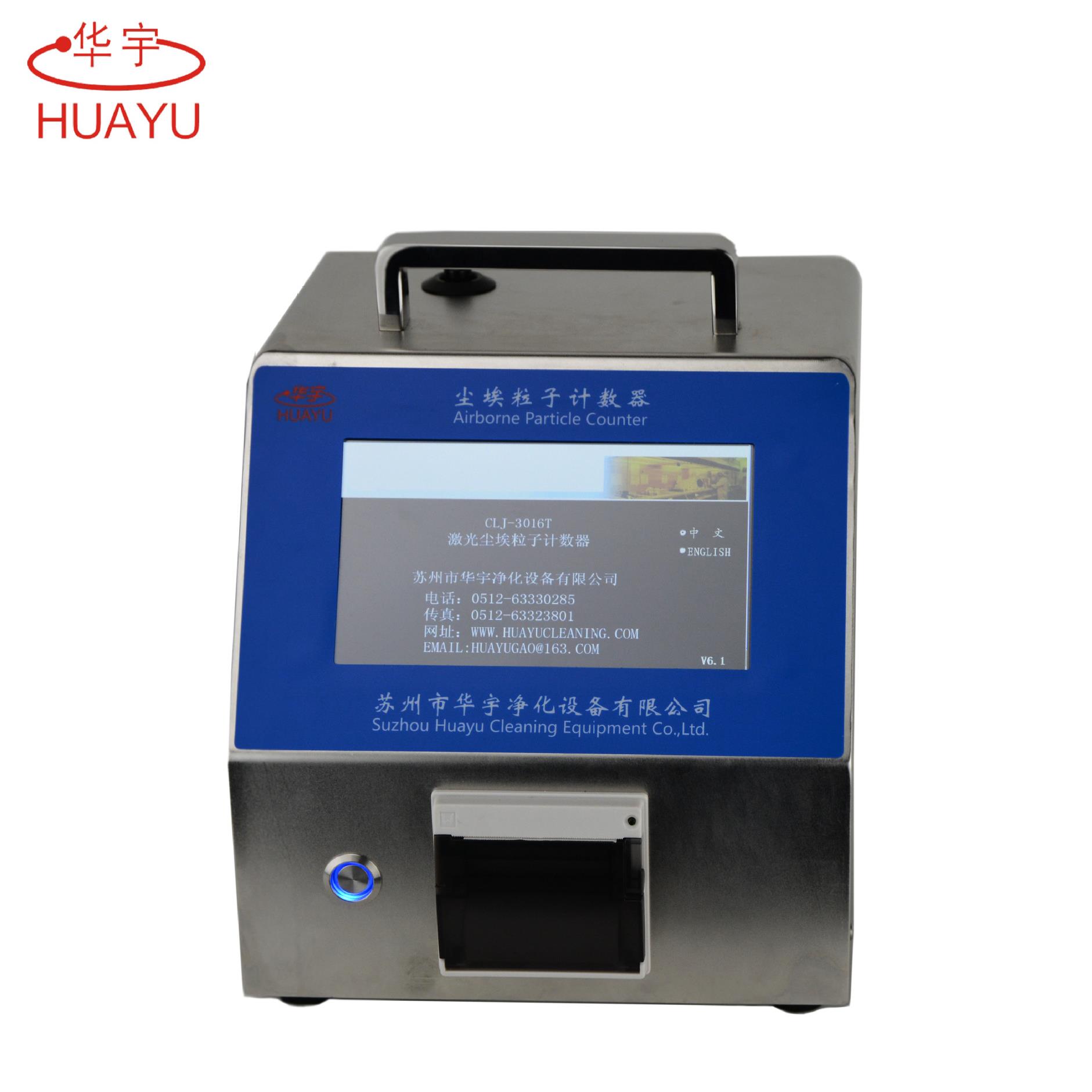 (厂家直销)CLJ-3016T 2.83L/min空气净化设备专用尘埃粒子计数器