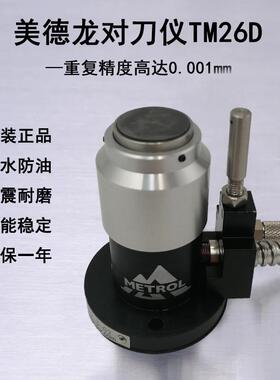 美德龙TM26D-2-3-02对刀仪维宏CNC加工中心Z轴自动对刀仪对刀器