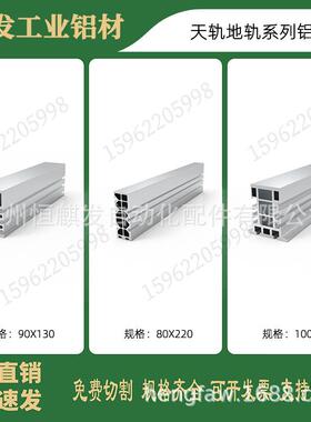 工业铝型材导轨90130/80220/100156/加厚加重铝合金型材