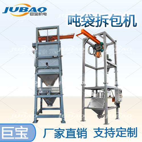 TCD型碳钢吨包卸料站 饲料颗粒无尘投料 1吨标准袋拆包带除尘系统