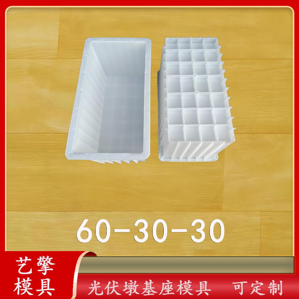 光伏墩塑料模具水泥预制基础墩塑料模具太阳能发电站水泥墩模具