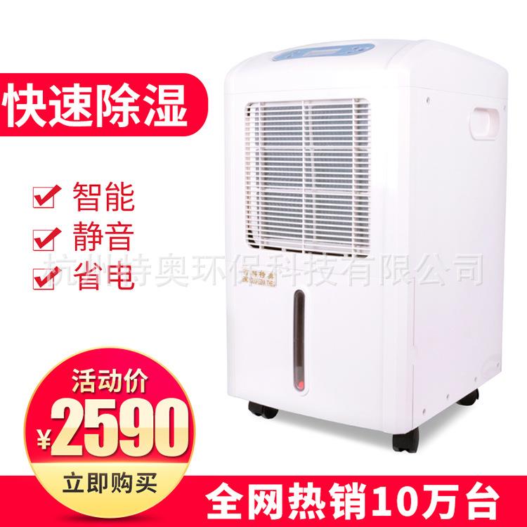 厂家百科特奥DH-858E家用除湿机 便捷式防潮干燥机