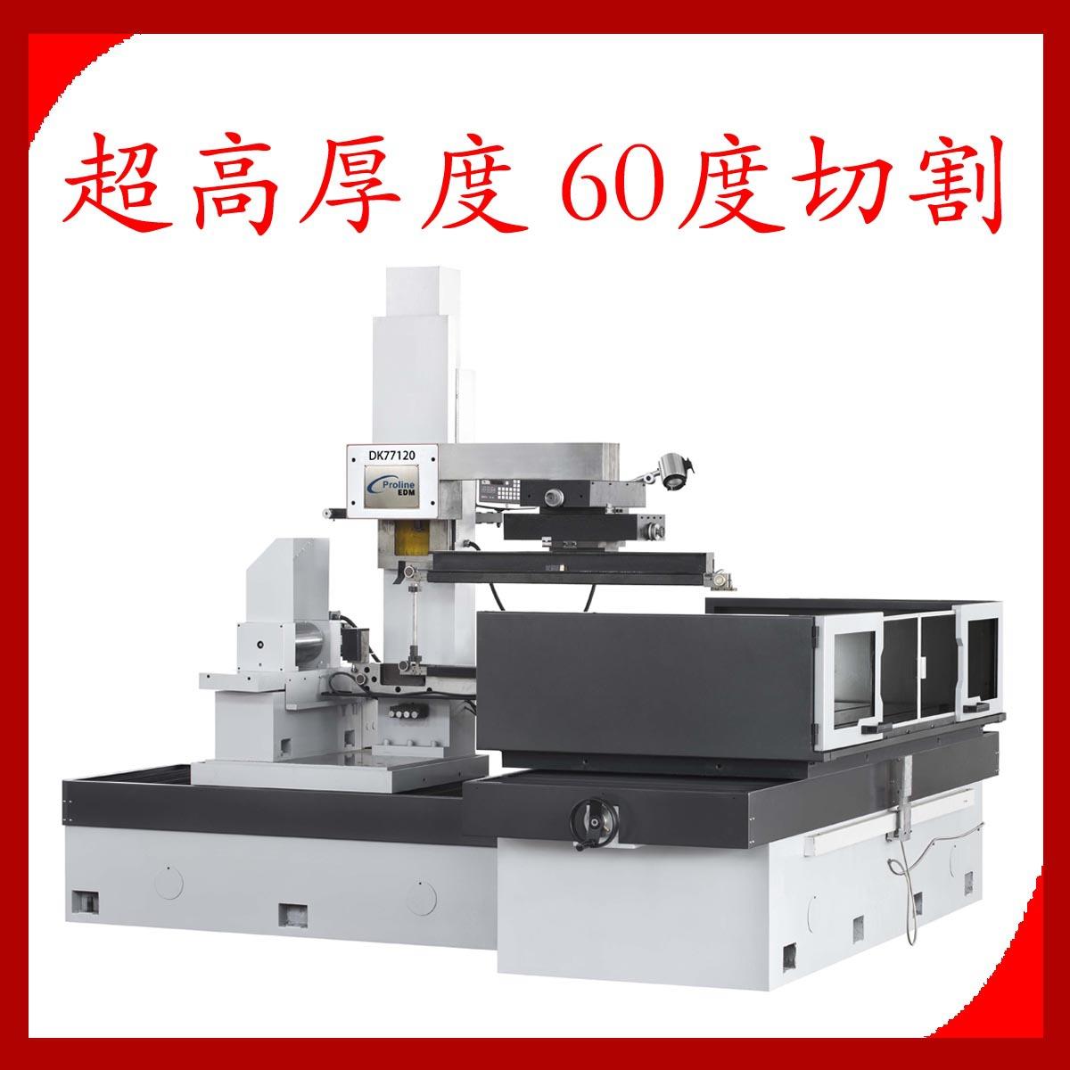 大 型锥度线切割2米5 锥度 大 厚度高 伺服控制 精度好
