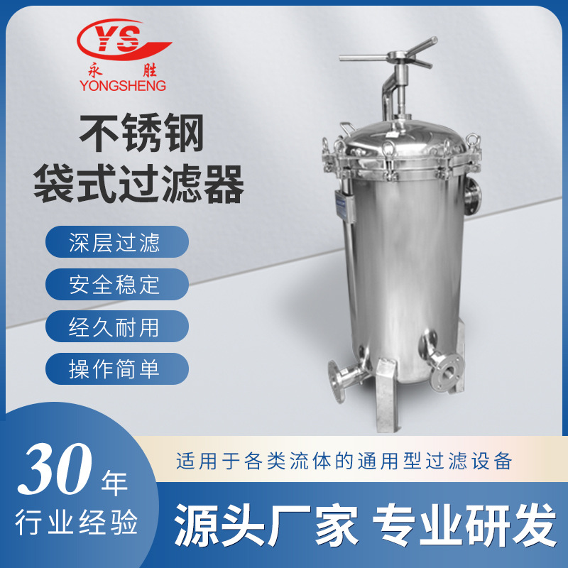厂家优惠直销不锈钢布袋式过滤器粗过滤大流量