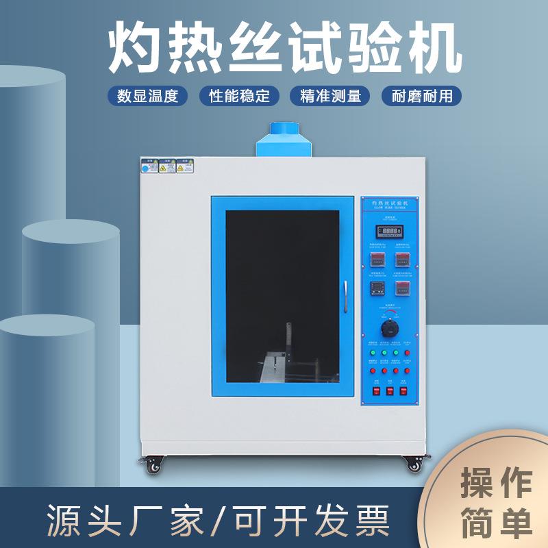 灼热丝试验机耐高温1050℃金相仪数显温度高低温试验箱