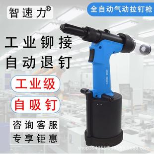 气动铆钉枪全自动拉钉枪工业级自吸钉4.04.8不锈钢2.4/3.2铝钉6.0