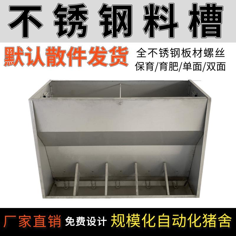 猪用不锈钢料槽双面自动下料器育肥槽喂猪食槽小猪保育养猪场设备