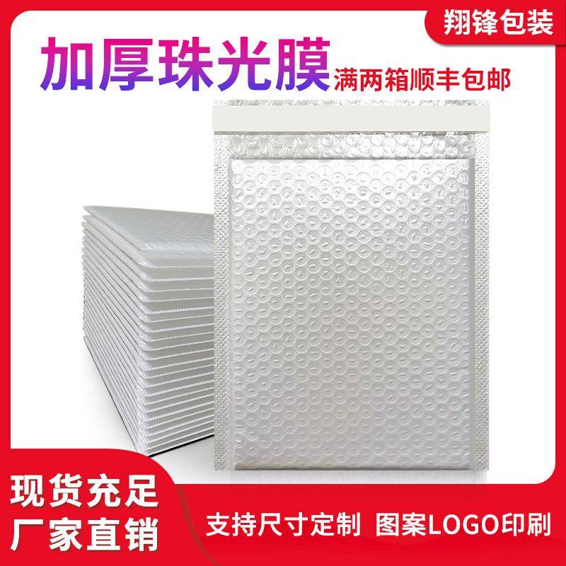 珠光膜袋防震服装打包泡沫包装袋快递袋白色复合气泡信封快递包装