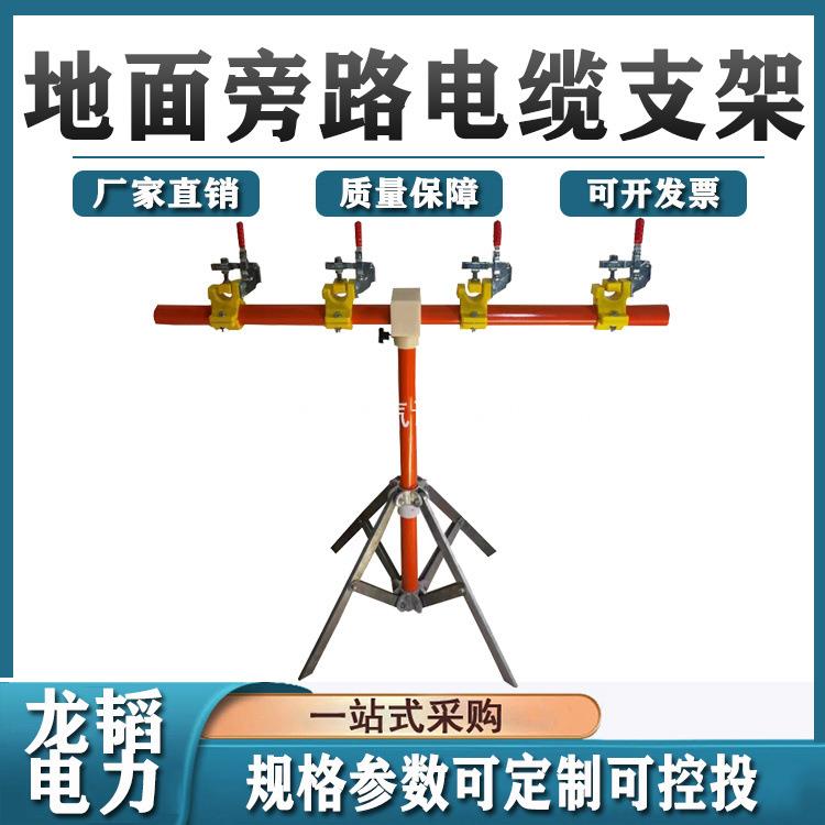 带电作业旁路电缆支架抗断裂高压临时绝缘横担地面用旁路电缆支架
