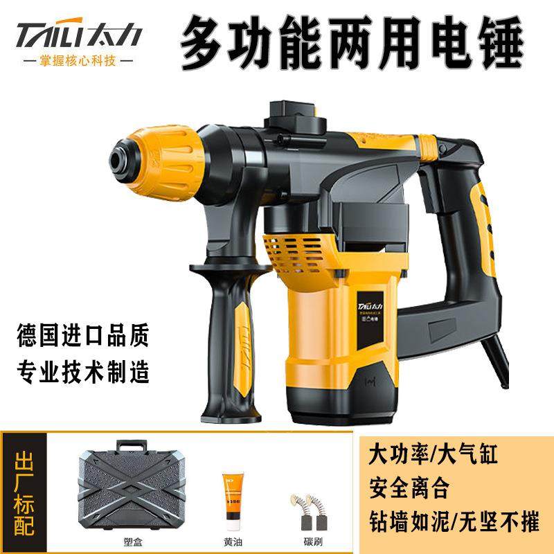 太力电锤大功率多功能插电式锤镐两用工具打孔钻墙多款