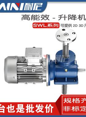 手摇手动螺旋小型电动丝杆升降机螺杆JWM/JWB500提升机升降平台