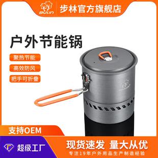 户外露营餐具炊具步林集热锅户外锅具便携烧水壶卡式炉户外炊具