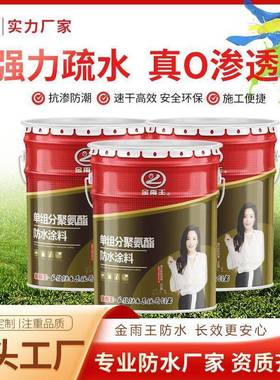 单组聚氨酯防水涂料屋顶单组分沥青材料屋面卫生间防企标高弹性