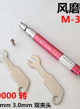 供应Lish气动刻磨机M-380风磨笔力宏风动打磨机气动工具