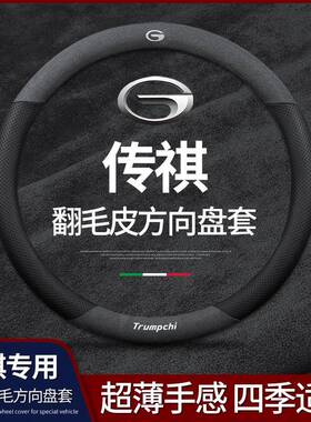 广汽传祺方向盘套gs4GS3GS5埃安VS魅580GA4GA6翻毛皮车把套