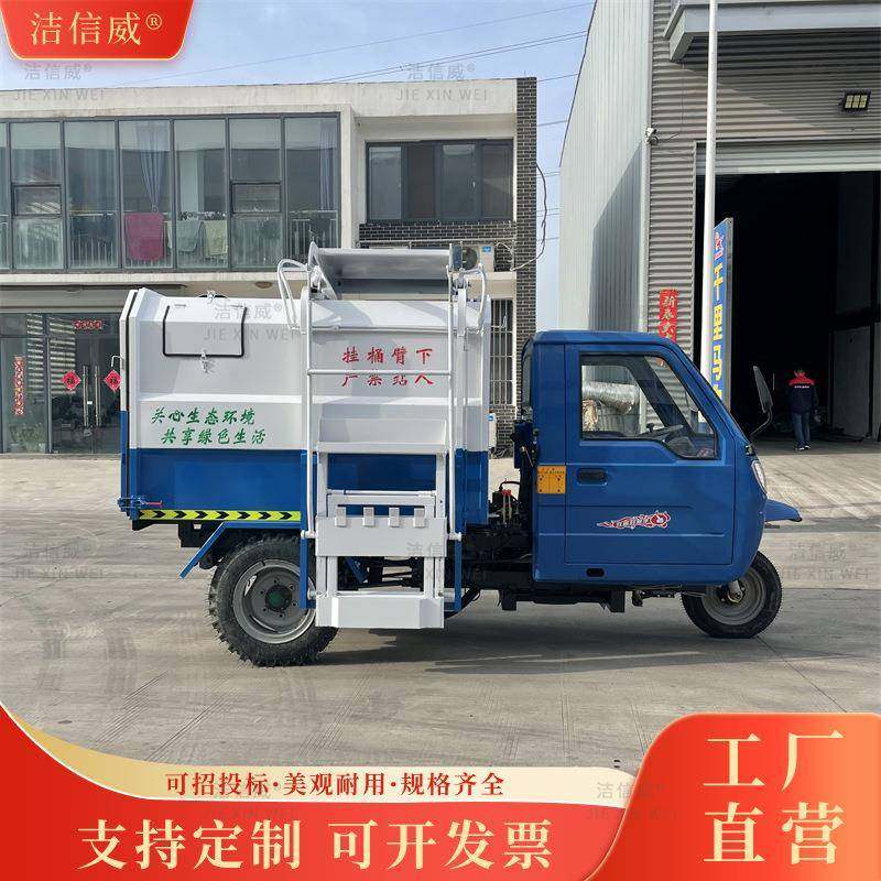 机动三轮柴油挂桶垃圾车240L垃圾分类桶清理车侧挂桶保洁车