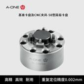 ONE电火花加工50型简易卡盘模具制造EDM可兼容EROWA工装 夹具