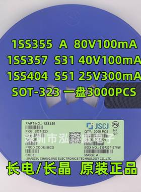 CJ长电长晶1SS3551SS3571SS404丝印AS31S51SOD323开关二极管