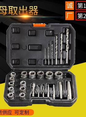 26pcs套装螺帽取出器破损残缺螺丝螺母取出器断丝取出器