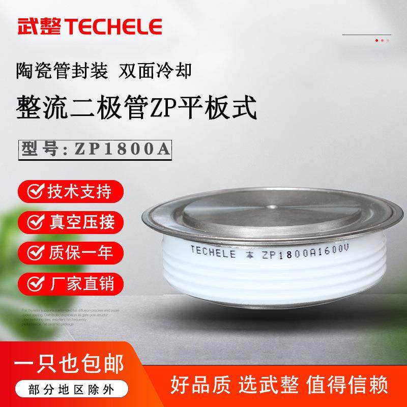 武整整流二极管平板ZP1800A1600V电镀电解设备用整流管1800V2000V