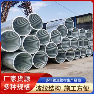 钢制波纹涵管公路路基镀锌金属材质拼接式预应力金属波纹涵管