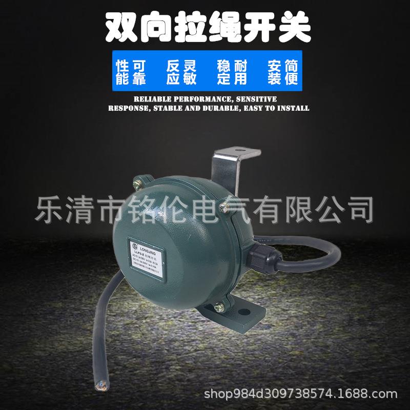 龙井LLP3-ZJLK2-ZJLK3-Z自动双向拉绳开关JLK4-ZJSB-KLS-1