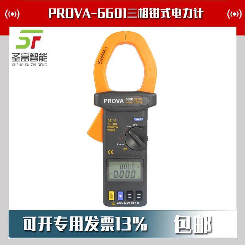 PROVA-6601三相钳式电力计