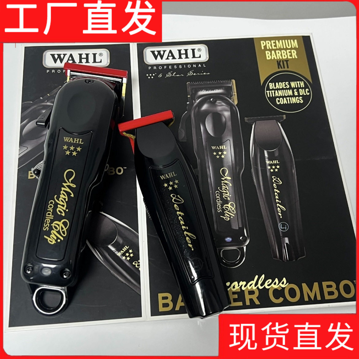 国产Wahl8171双黑无绳理发师组合黑色魔术夹钳和细节修剪器华尔