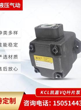 KCL凯嘉单联定量叶片泵VQ15-6/8/11/14/17/19/23/26/31/38-FRAA