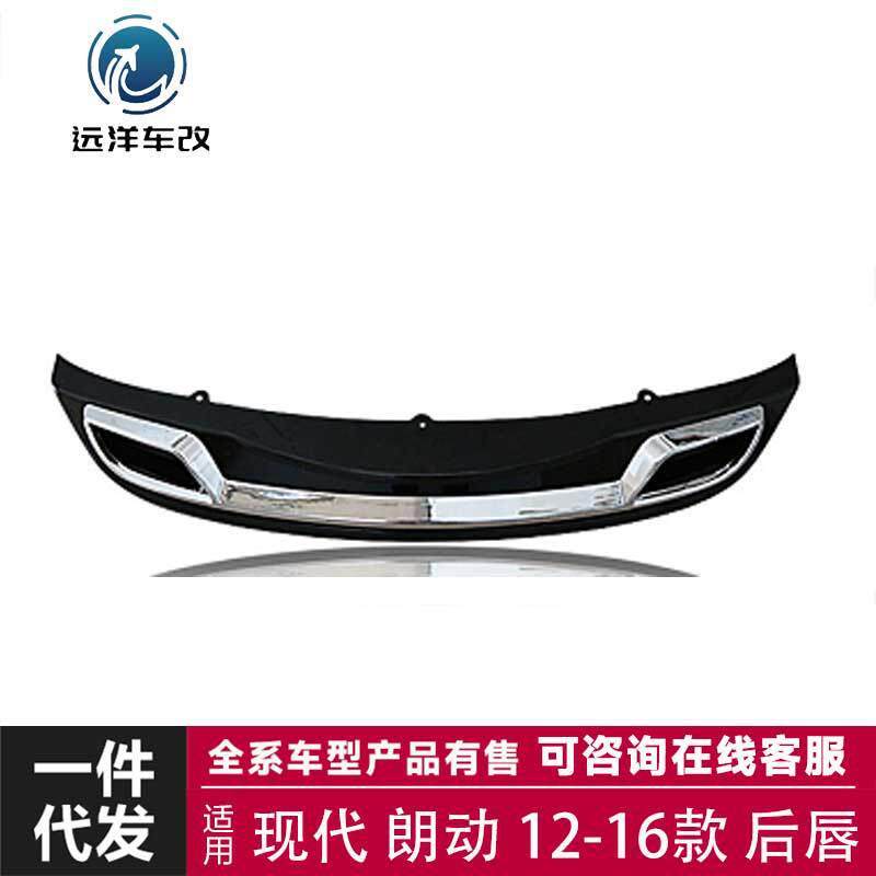适用于12-16款现代朗动后唇小包围套件改装碳纤维尾翼